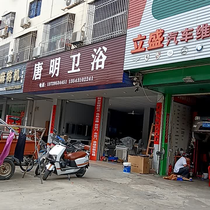 唐明卫浴