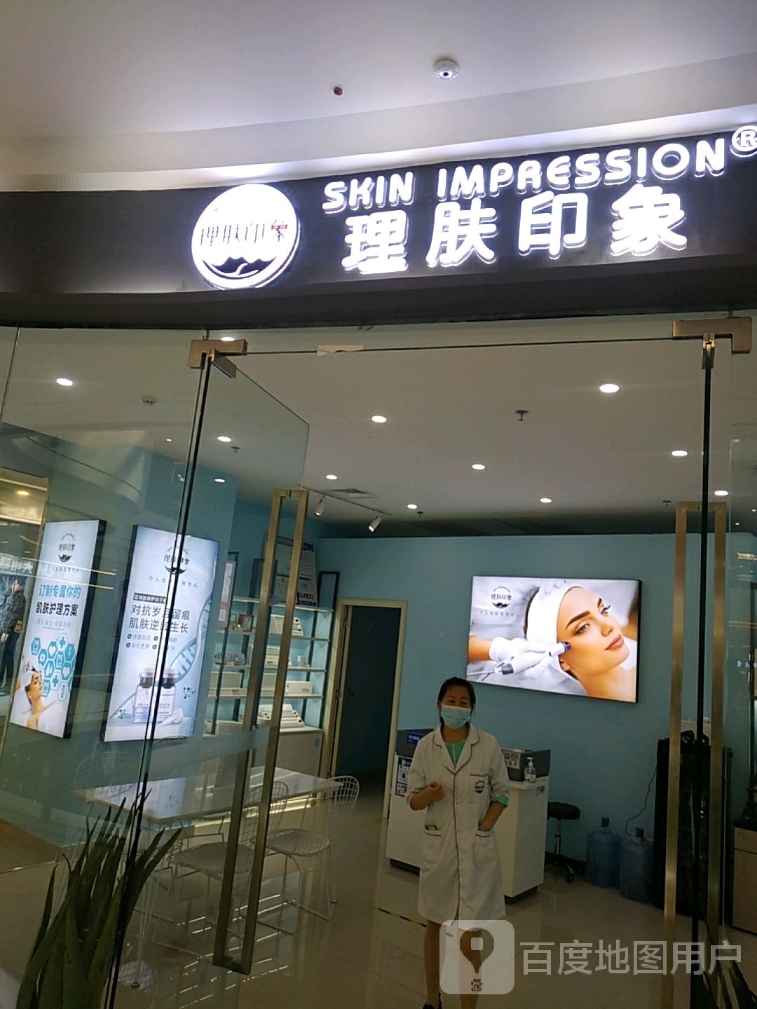 理肤印象(万达广场揭阳榕城店)