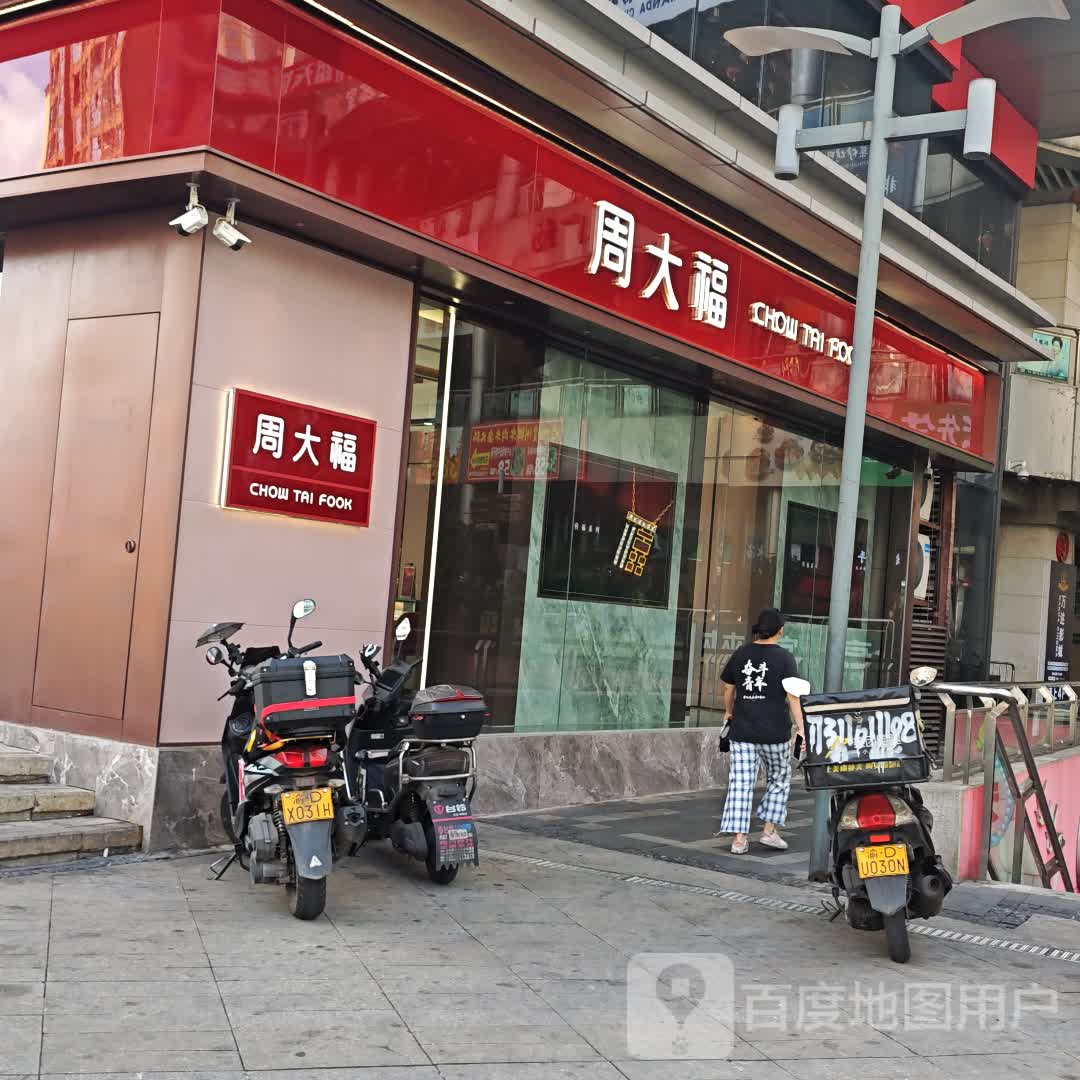 周大福CHOW TAI FOOK(盘龙奥园广场店)