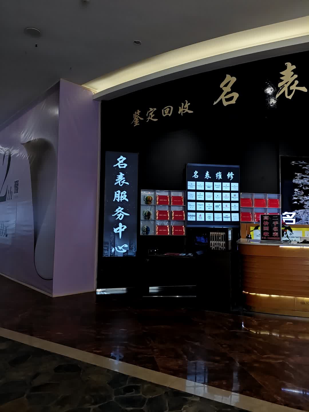 名表服务中心(乐山王府井购物中心店)