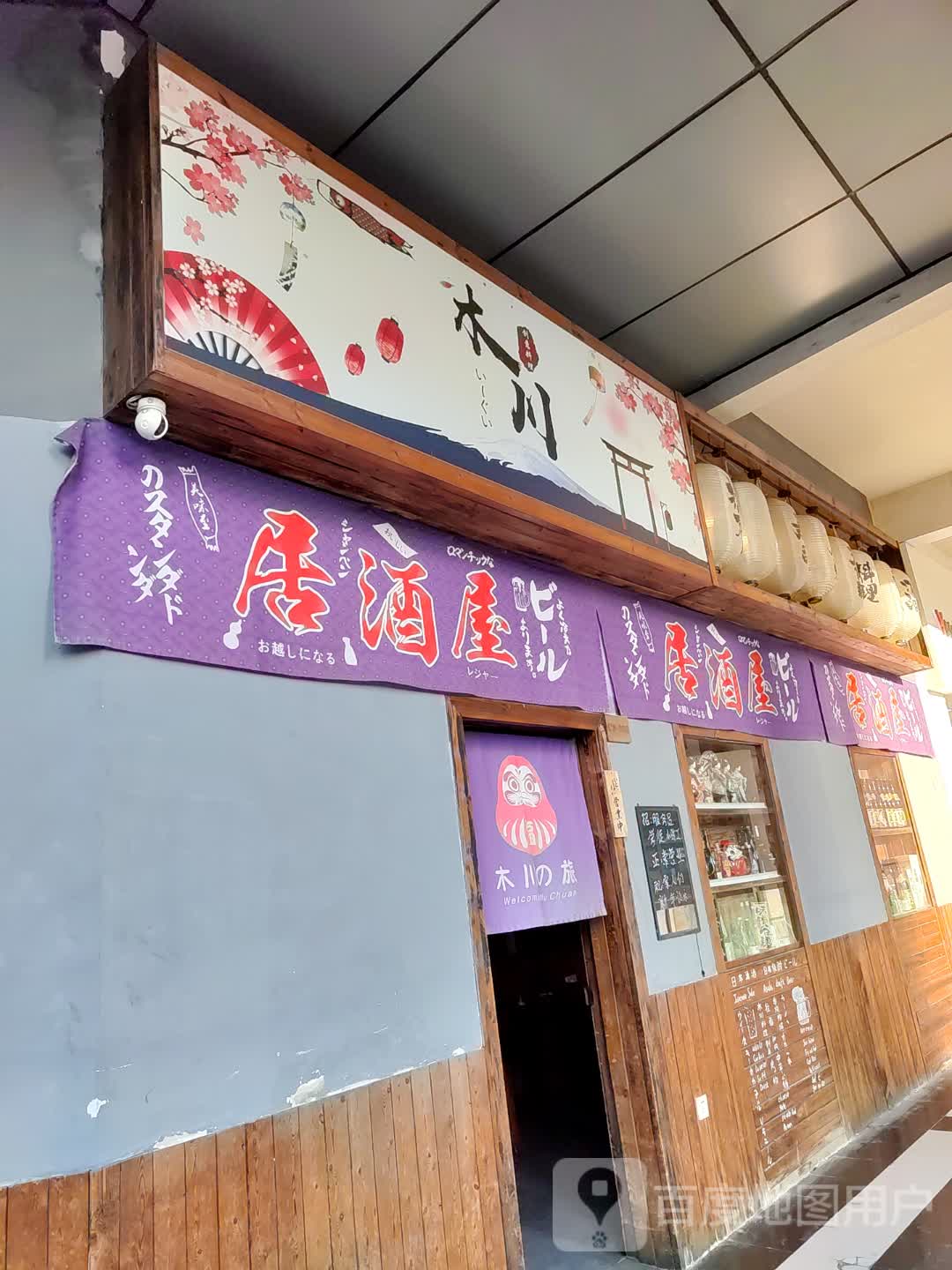 居酒屋