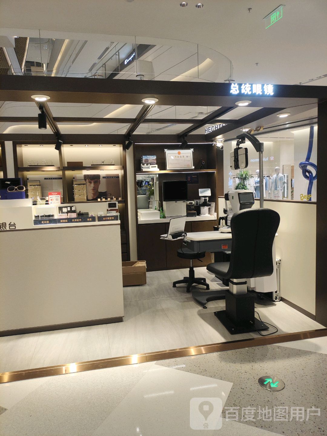总统眼镜(海口万象城店)