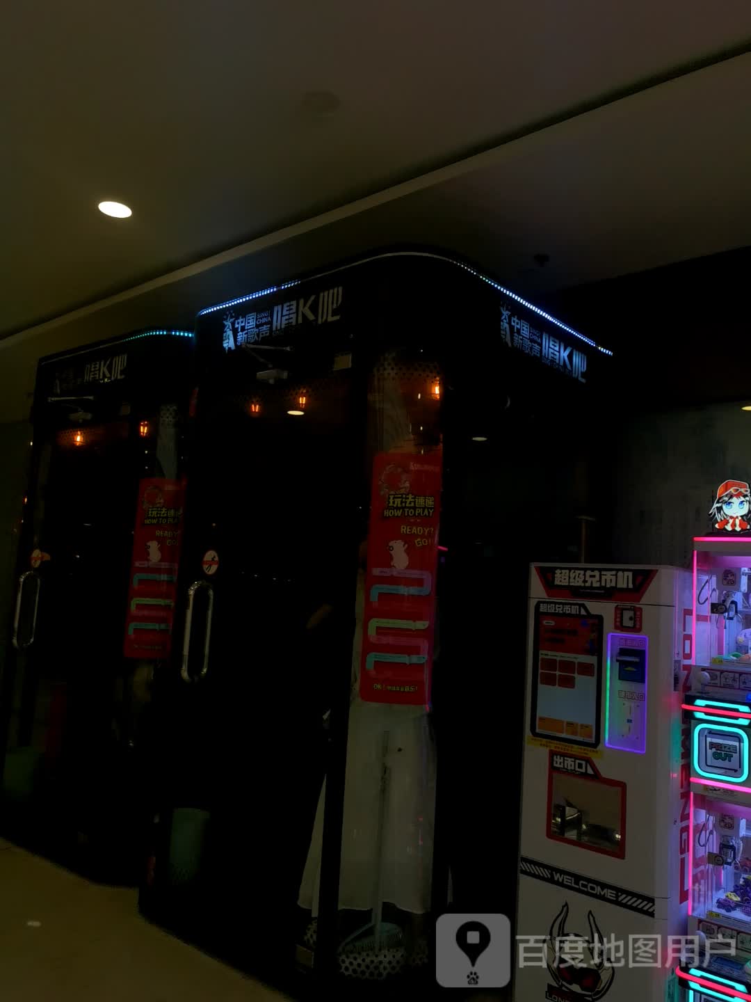 中国新歌声唱K吧