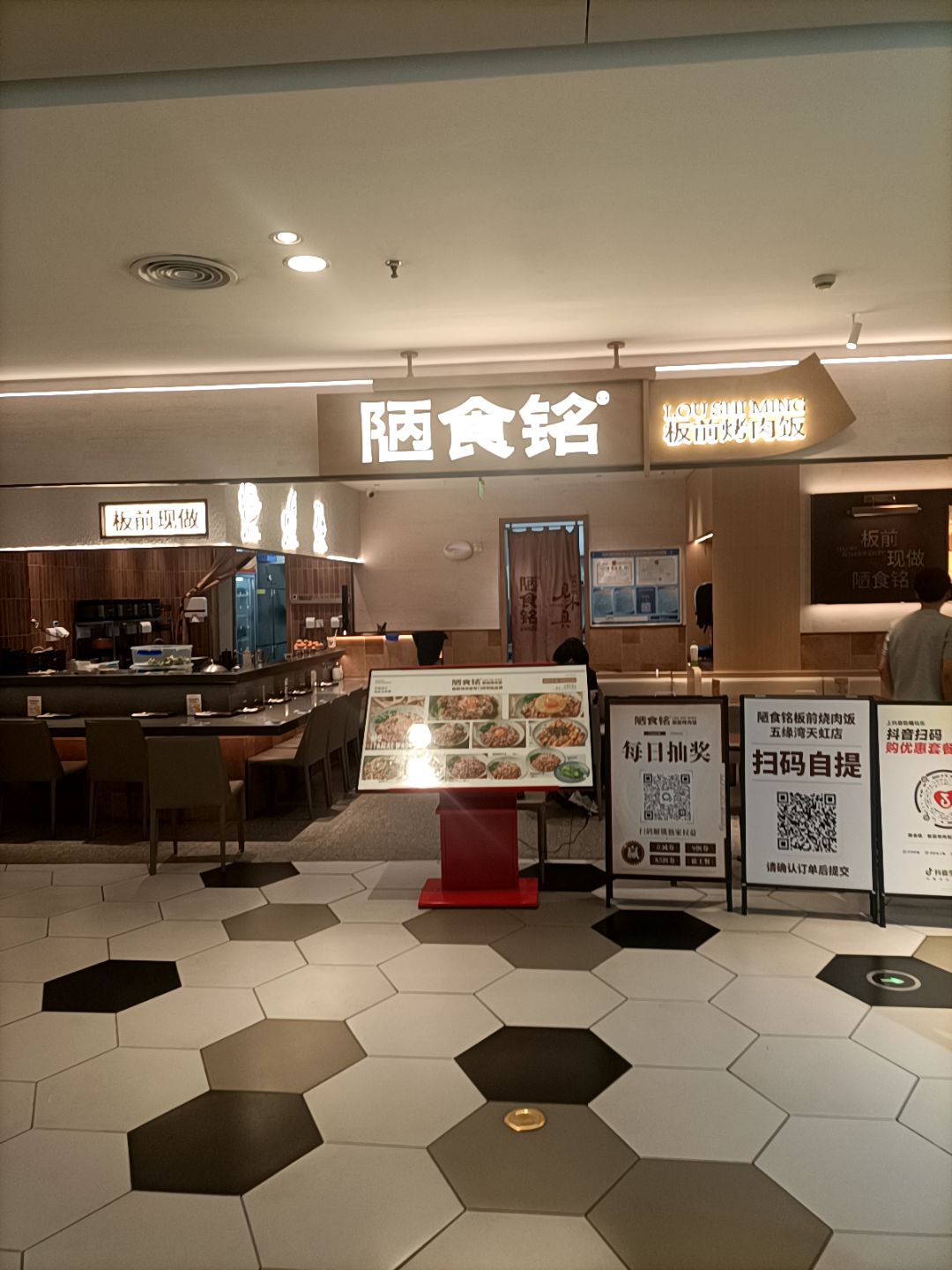 陋食铭·板前烤肉饭(天虹购物中心五缘湾店)