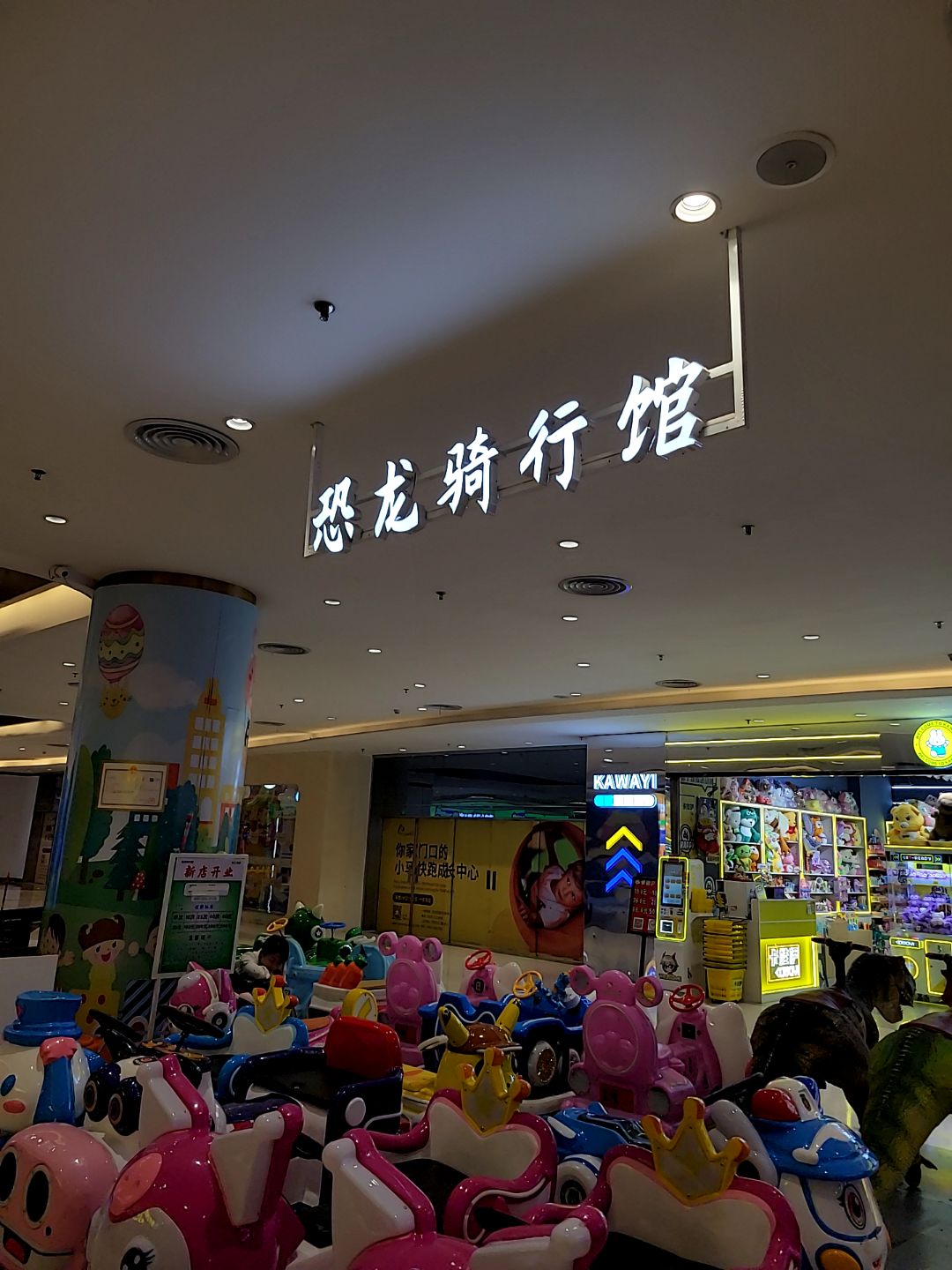 恐龙骑行馆(茂悦东荟城店)
