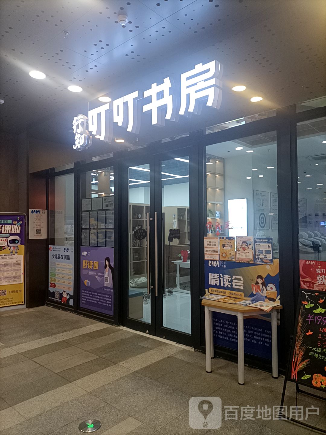 叮叮书房(觅光里店)