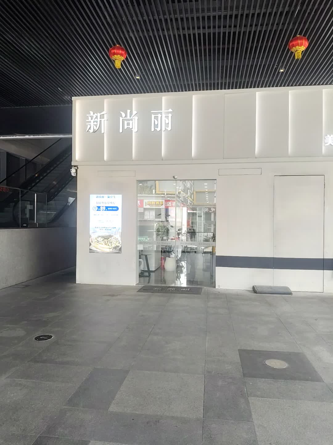 新尚丽(海口万象城店)