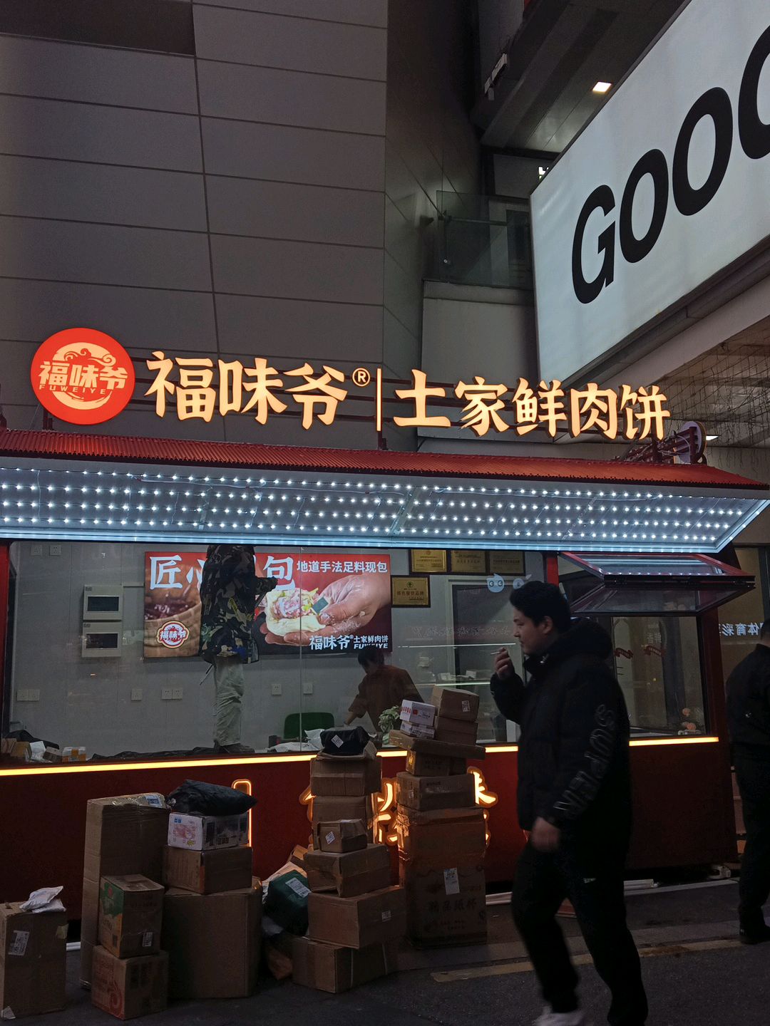 土家鲜肉饼(吾悦店)