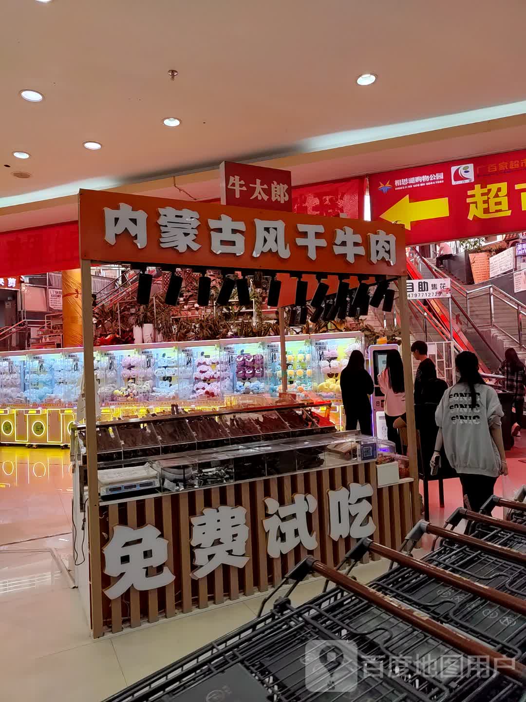 牛太郎牛肉干铺(相思湖购物公园店)