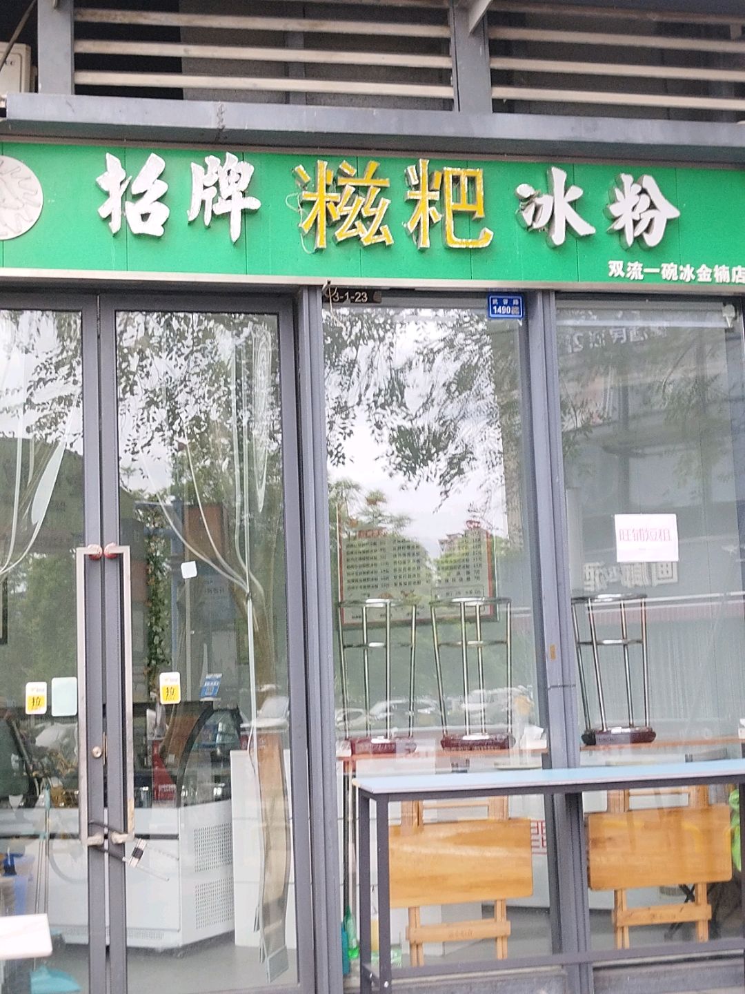 冰沙·招牌糍粑冰粉(龙湖金楠天街店)