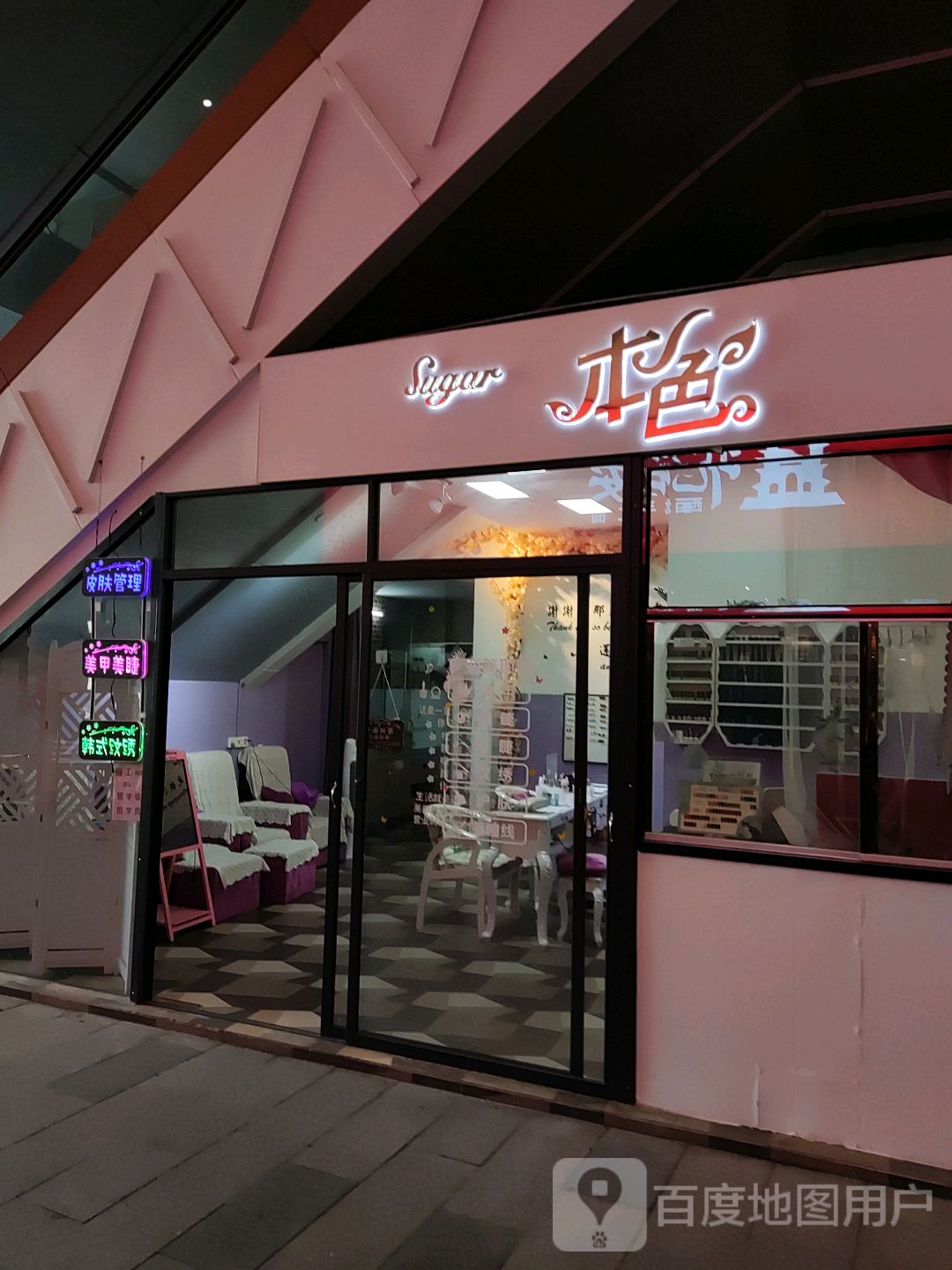 粉色美甲(益华国际广场店)