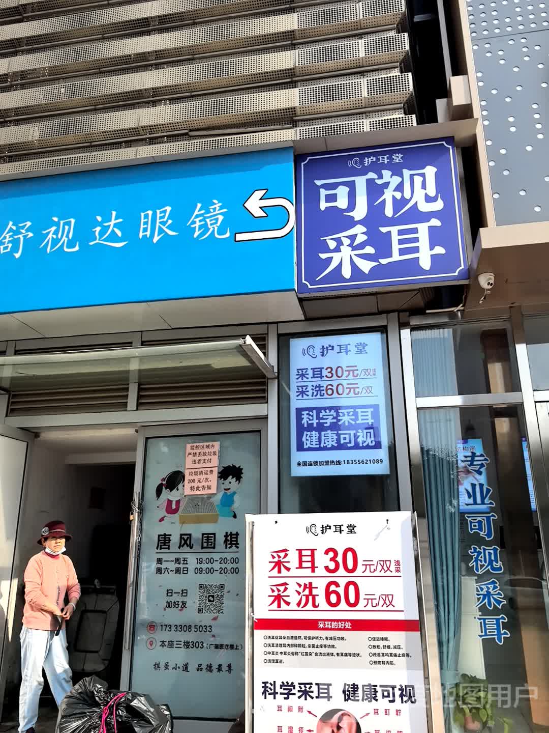 护耳堂可视采耳