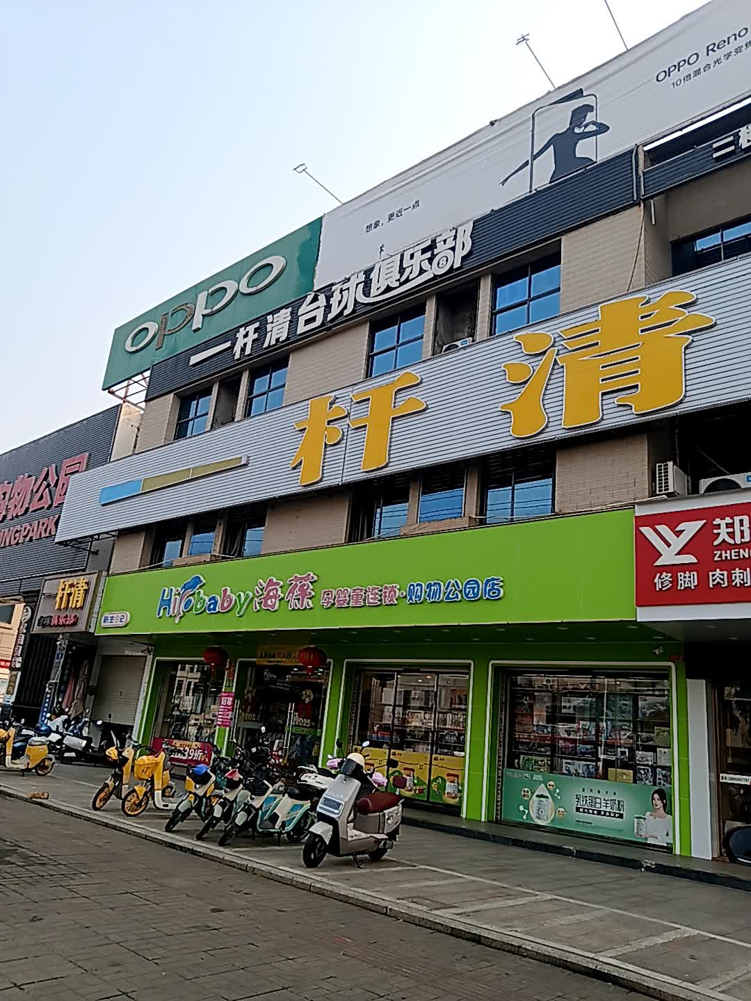 一杆清台球俱乐部(临高城市购物公园店)