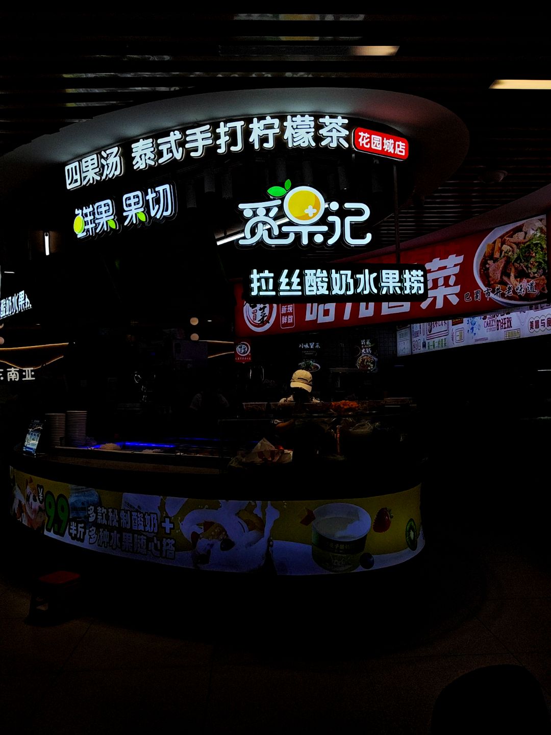 四果汤泰式手打柠檬茶(厦门海沧招商花园城新景东里店)