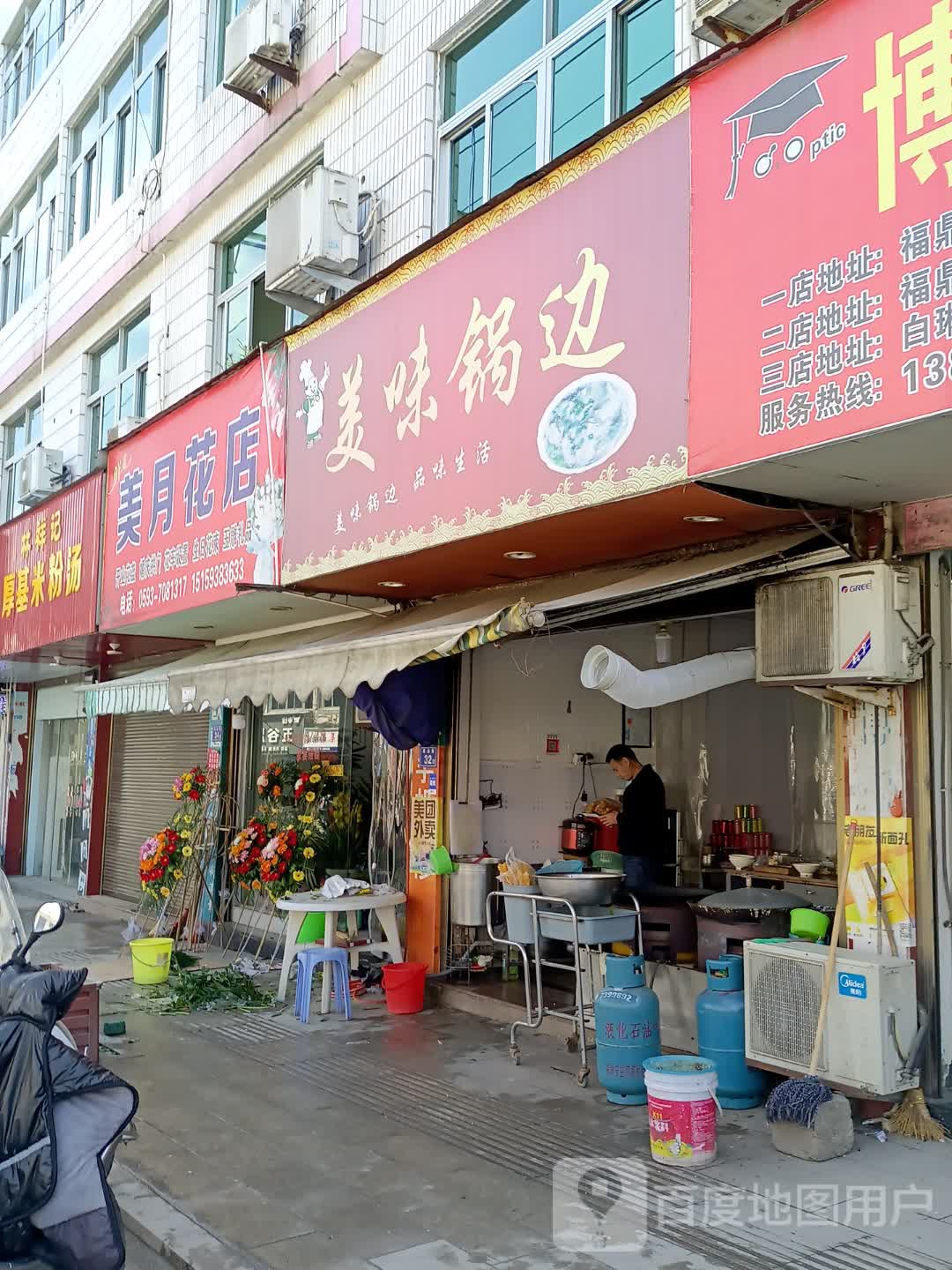 美月花店