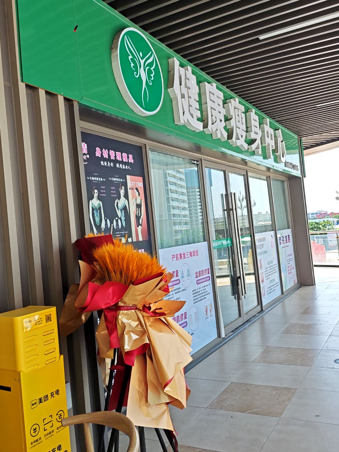 健康瘦身中心(德阳吾悦广场店)