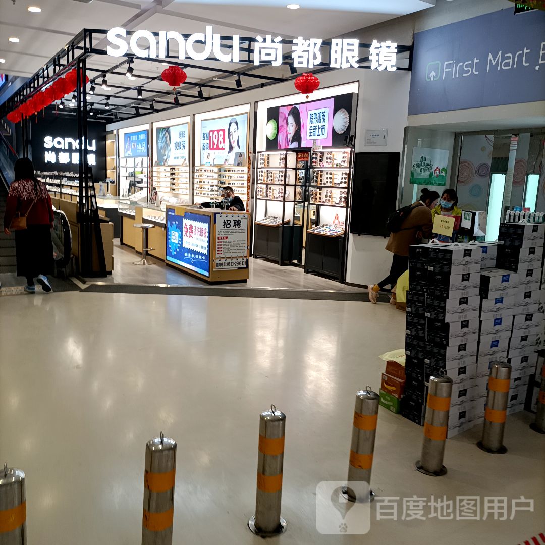 尚都眼睛(万达广场四川乐山店)