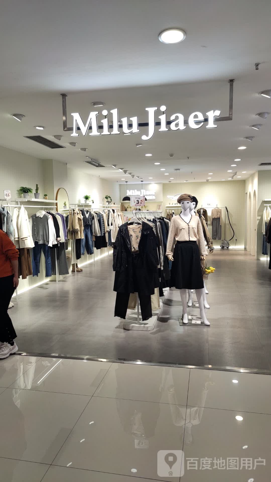 Milu jiaer(宁波第二百货商店店)