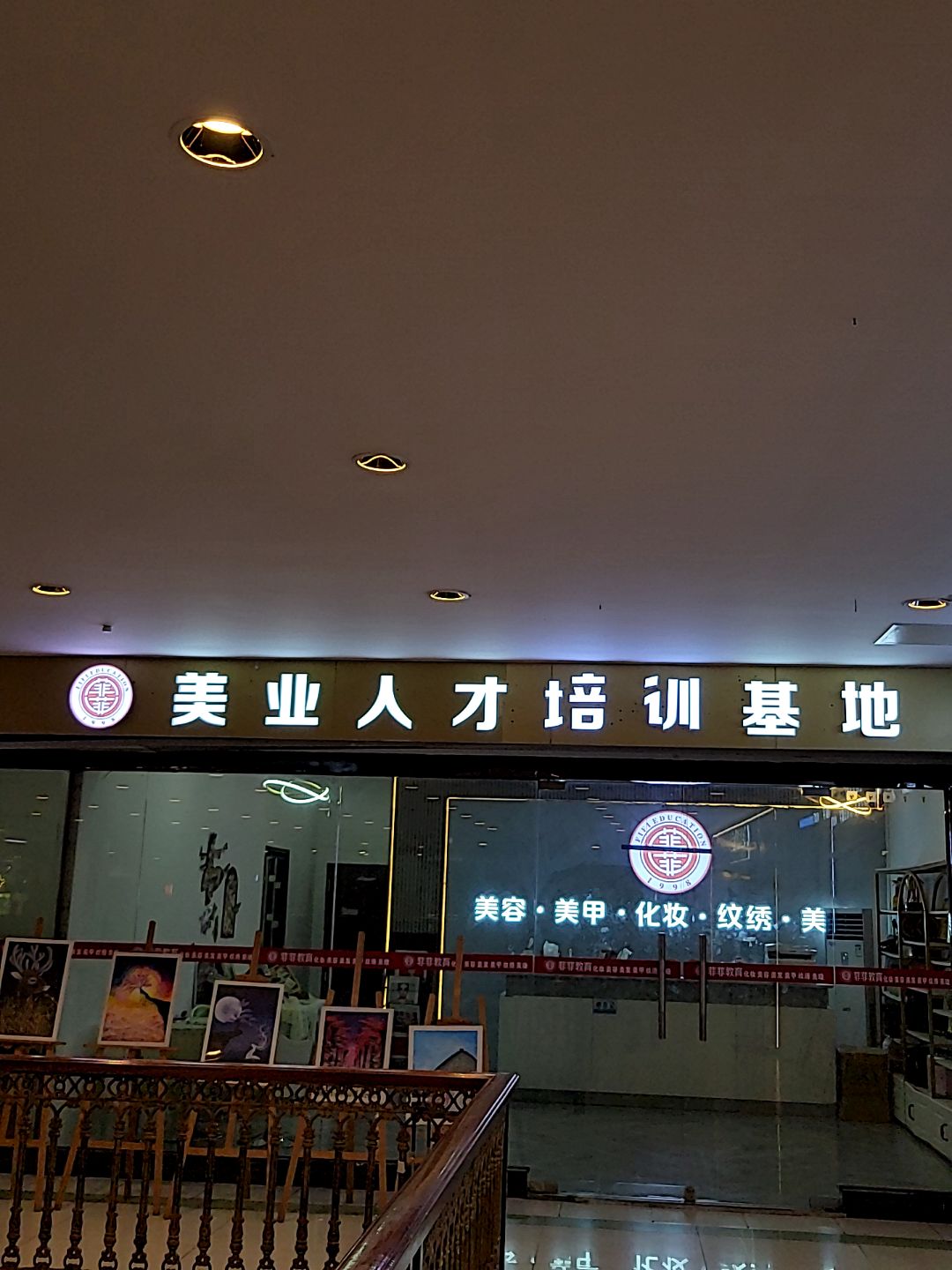 美业人才孵化基地(人人购物广场富德店)
