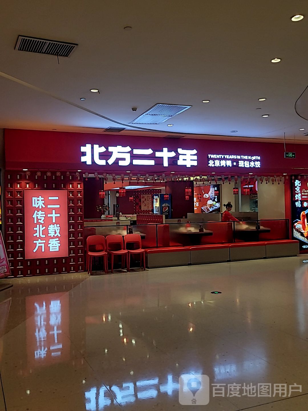 北方二十年·东北菜(东汇城店)