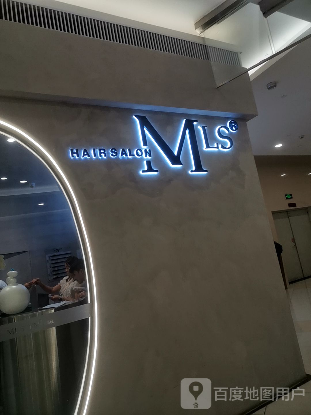 MLS HAIR SALON(吴川市金沙广场店)