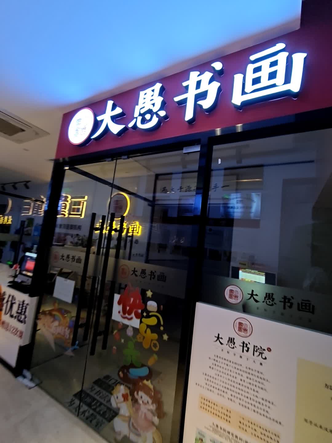 大愚书画(湾畔Mall校区)