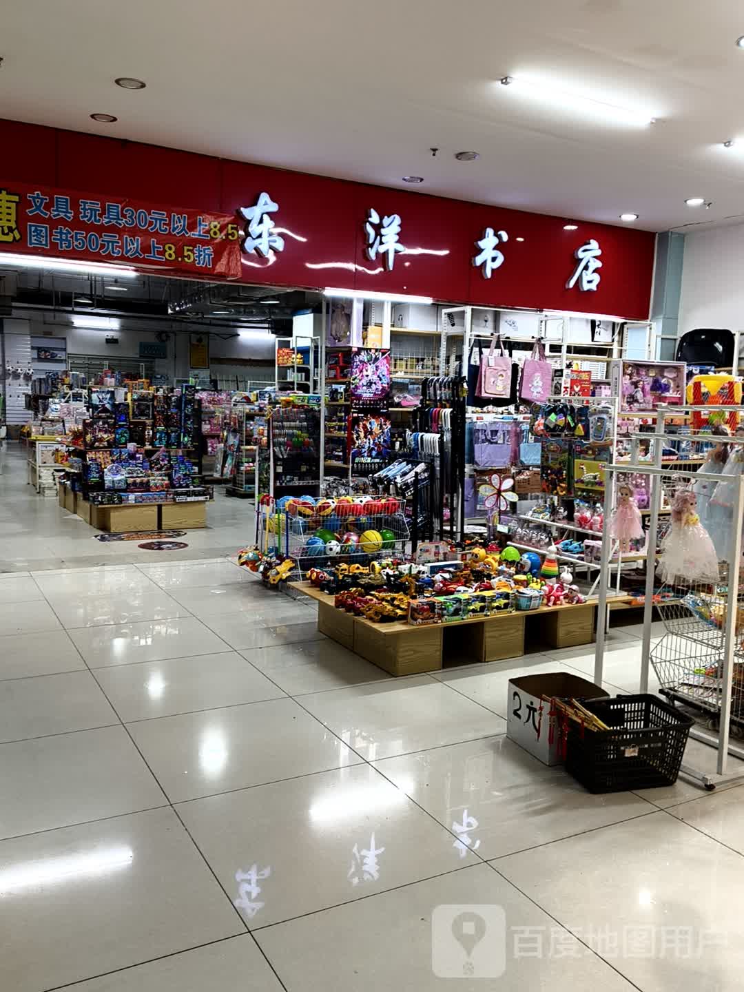 东洋书店(南铭购物中心富康路店)