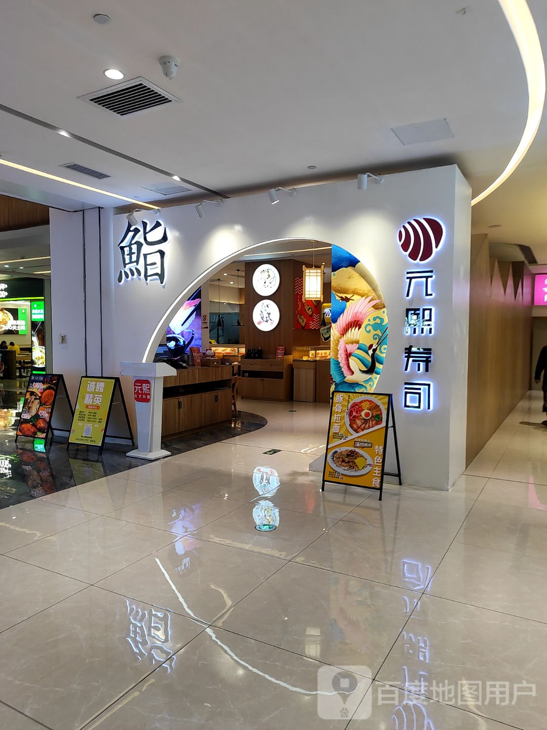 鮨(万民汇MO CITY店)