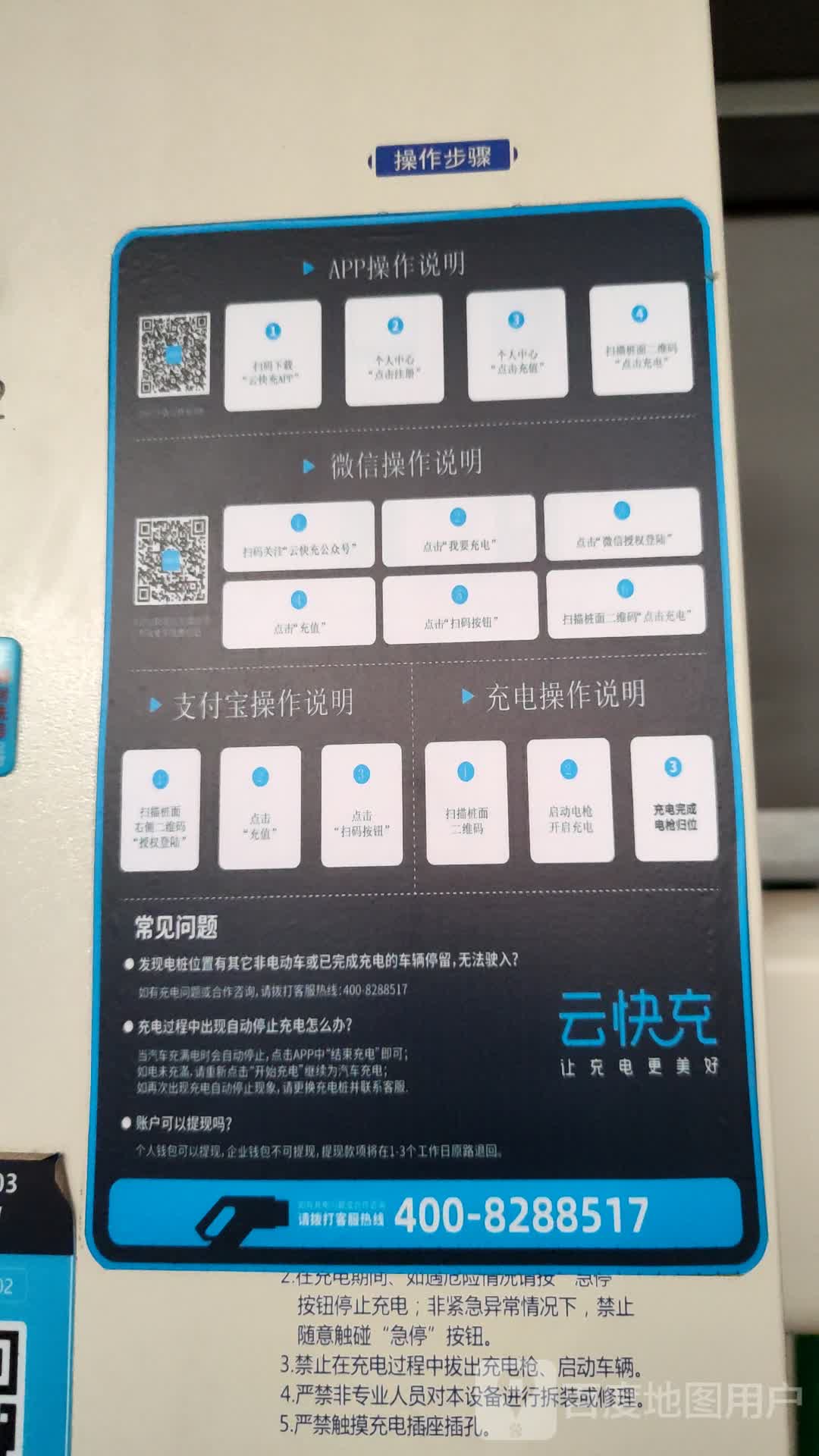 云快充充电站(科安充电站海丰三环西路总站站)