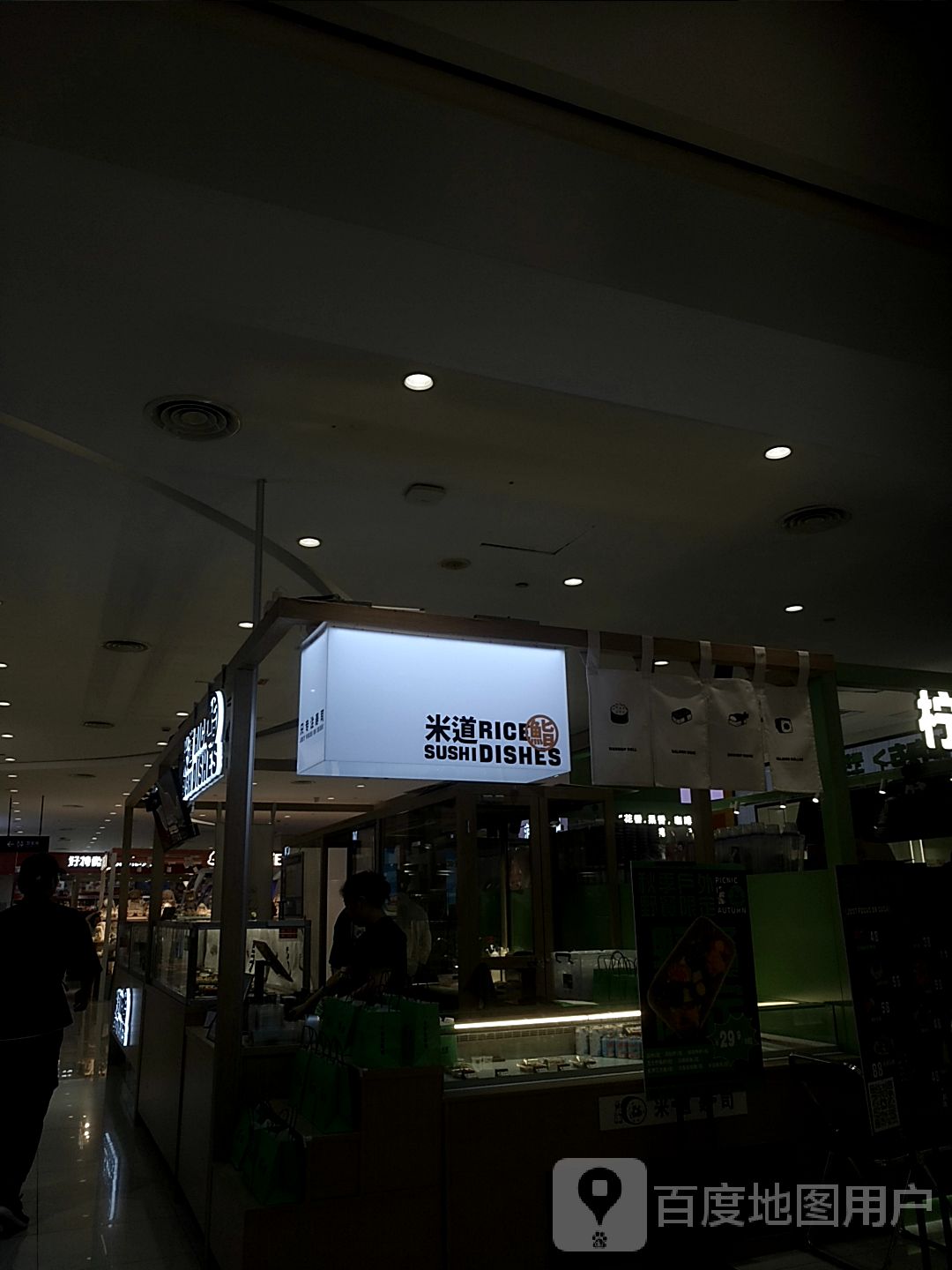 米道寿司银泰(绍兴金帝银泰城店)