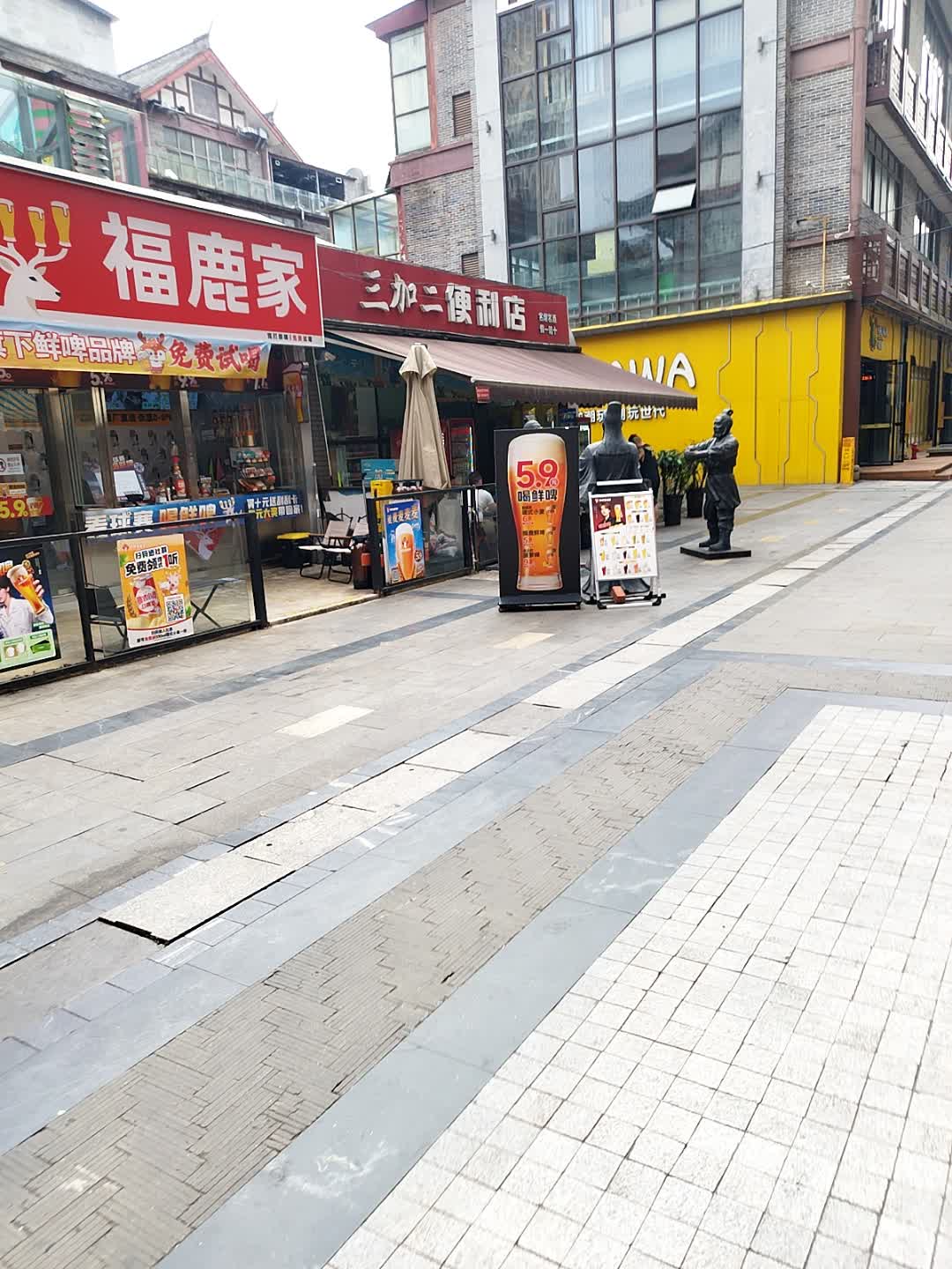 三加二便利店(1227购物广场店)