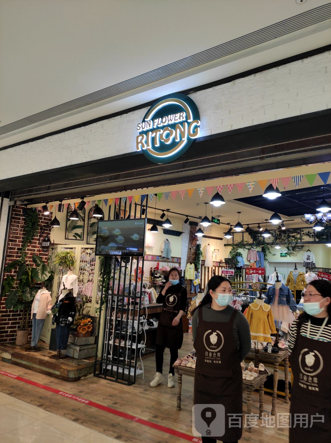 RITONG(襄阳吾悦广场店)