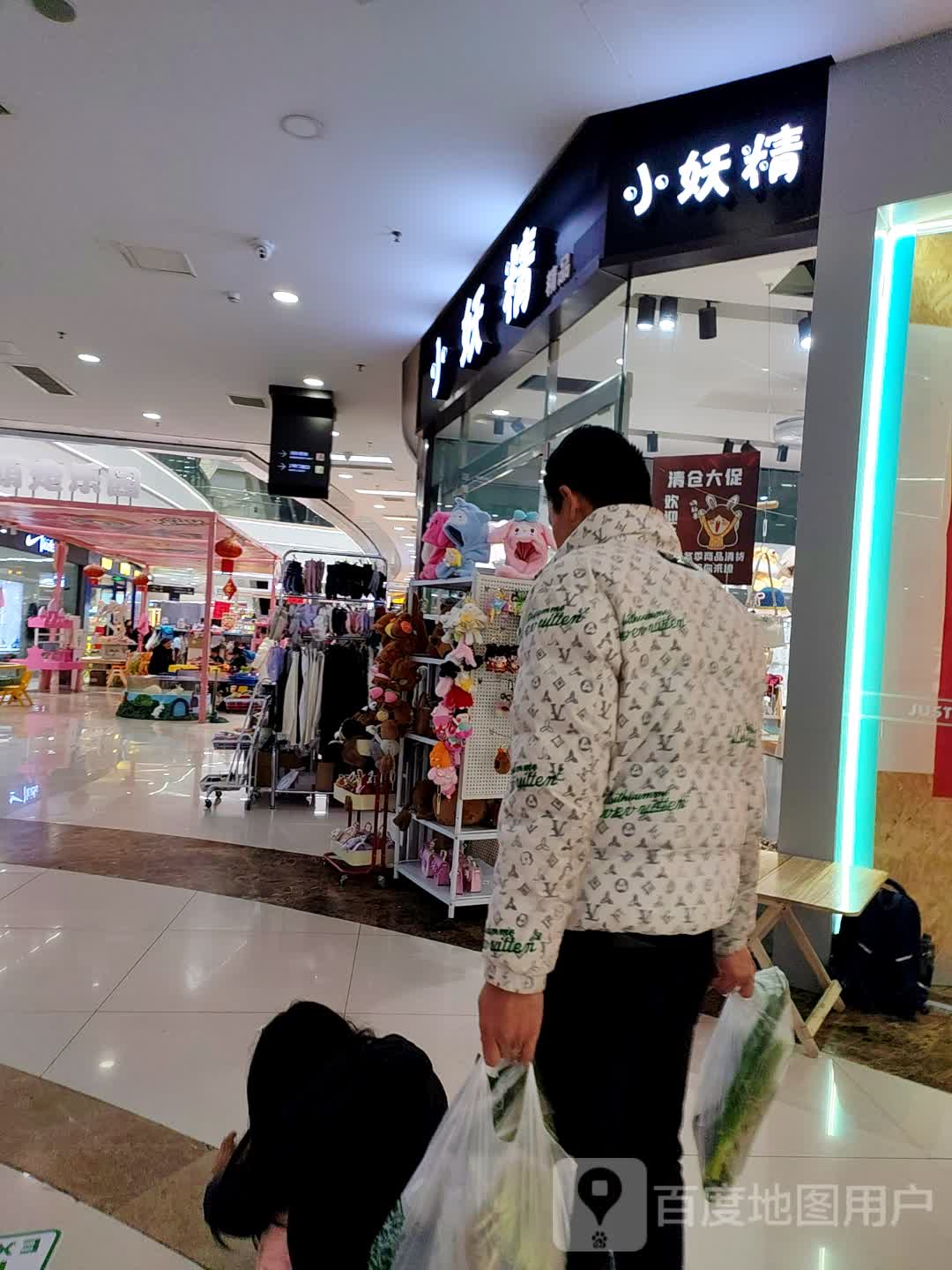 小妖精精品(希望城店)