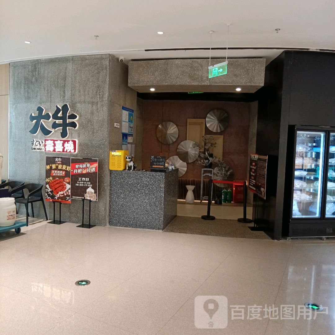大牛寿喜烧·和牛放题(康桥360店)
