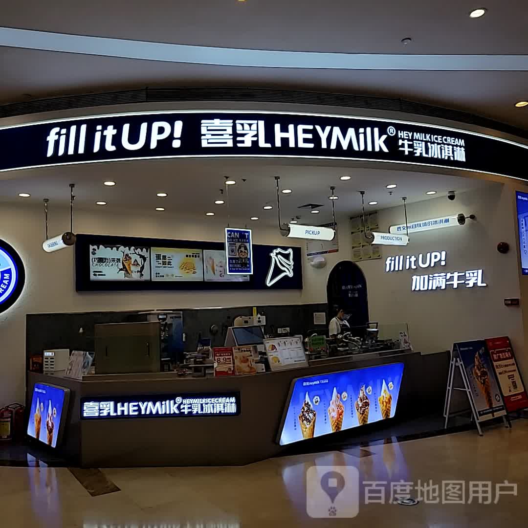 喜乳HEYMilk(阳江百利店)