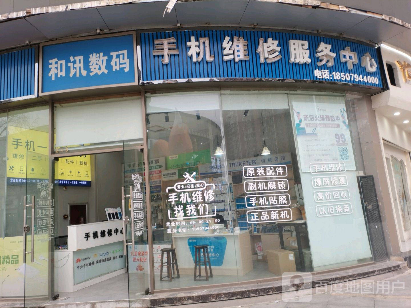 和讯数码手机维修服务中心