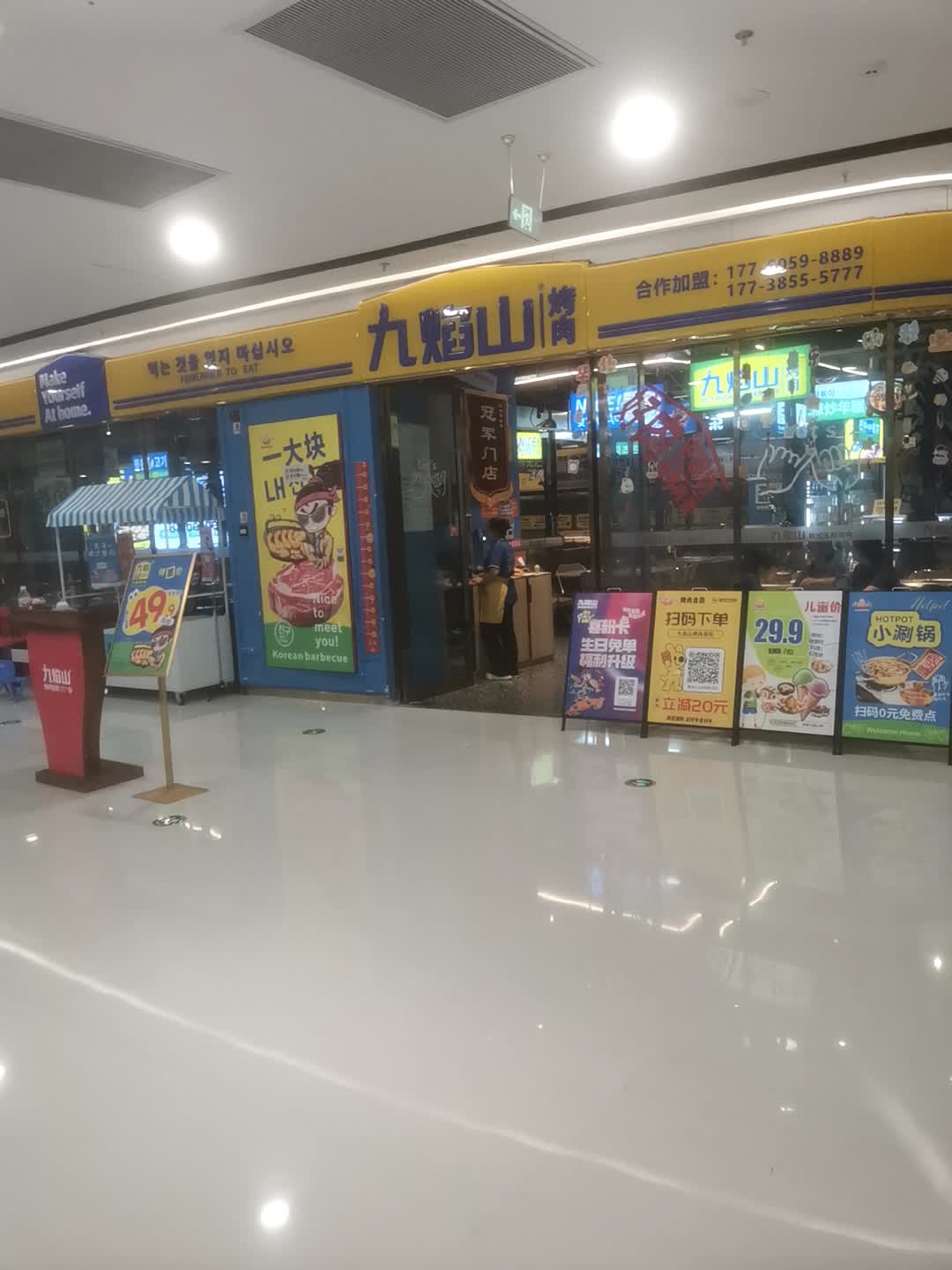 九焰山烤肉自助餐厅(经开万达店)