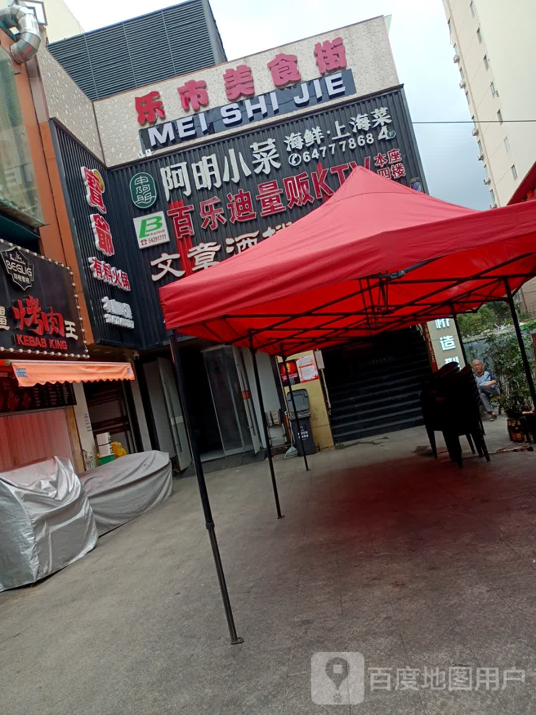 乐市美食街(徐汇梅陇商业中心店)