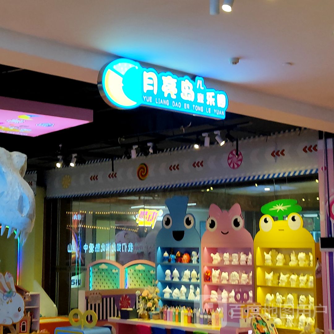 月亮岛儿童乐园(大信新都汇石岐店)