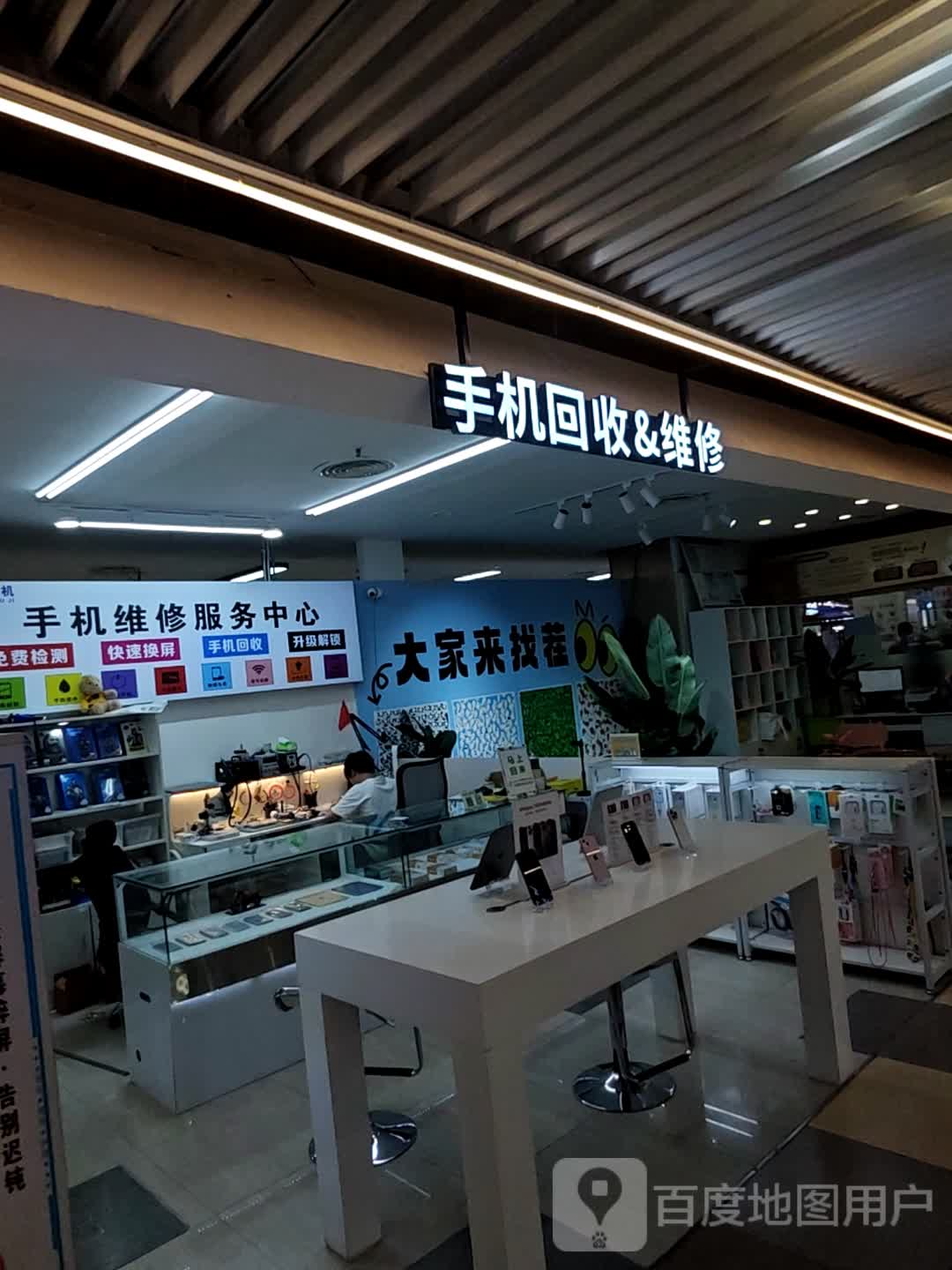 手机回收&维修(天虹广场沧林东店)