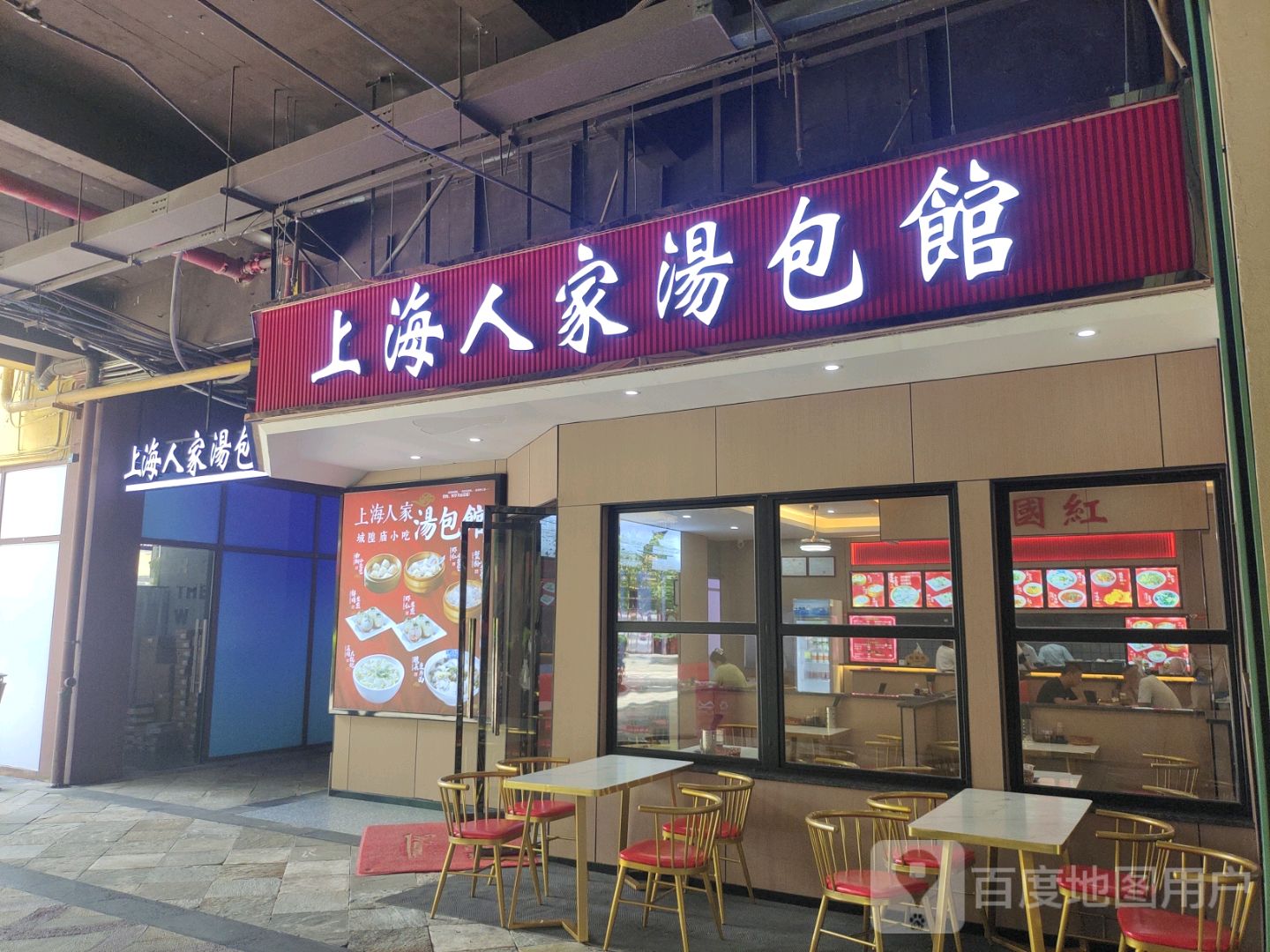 上海汤包馆(王府井国际免税港店)