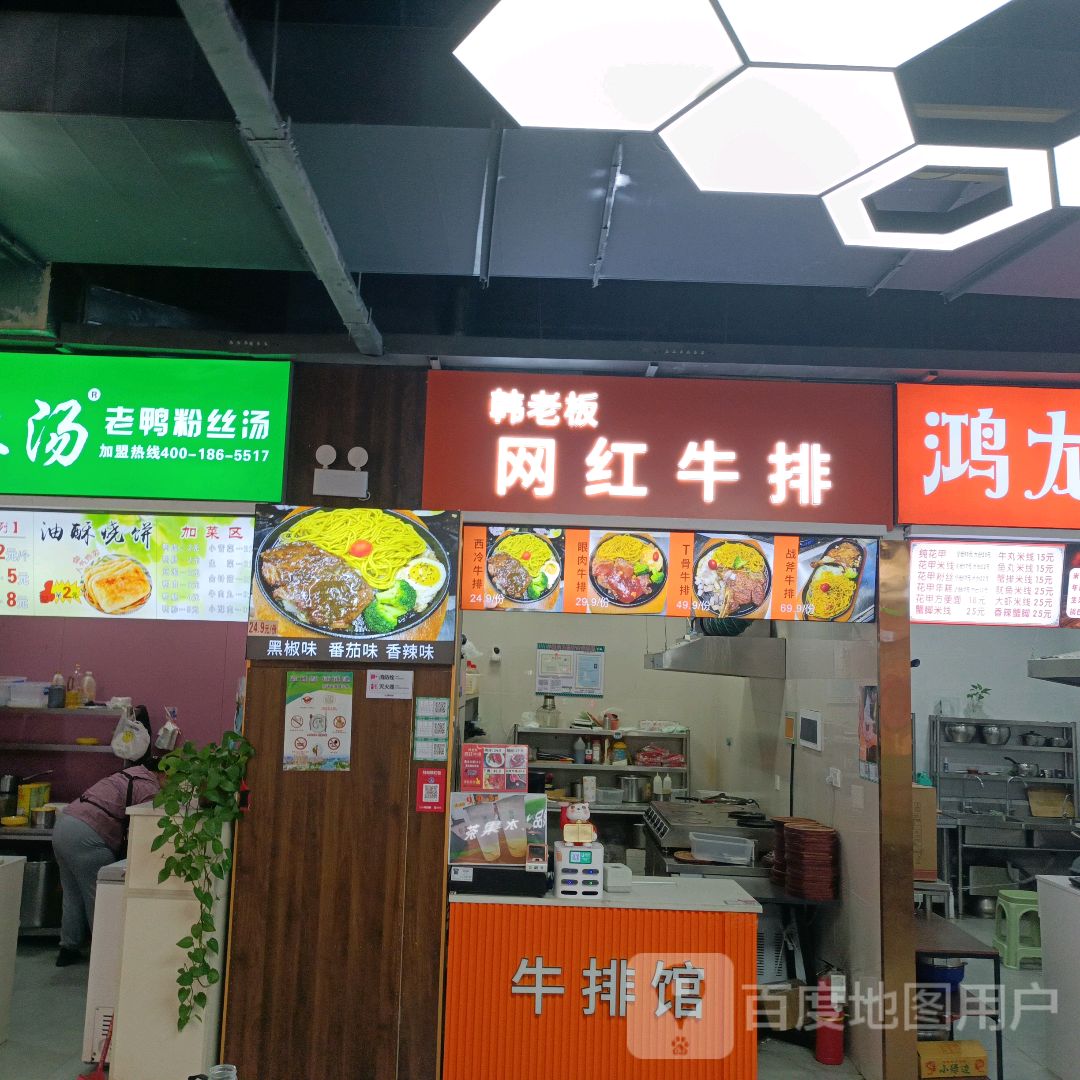韩老板网红牛排