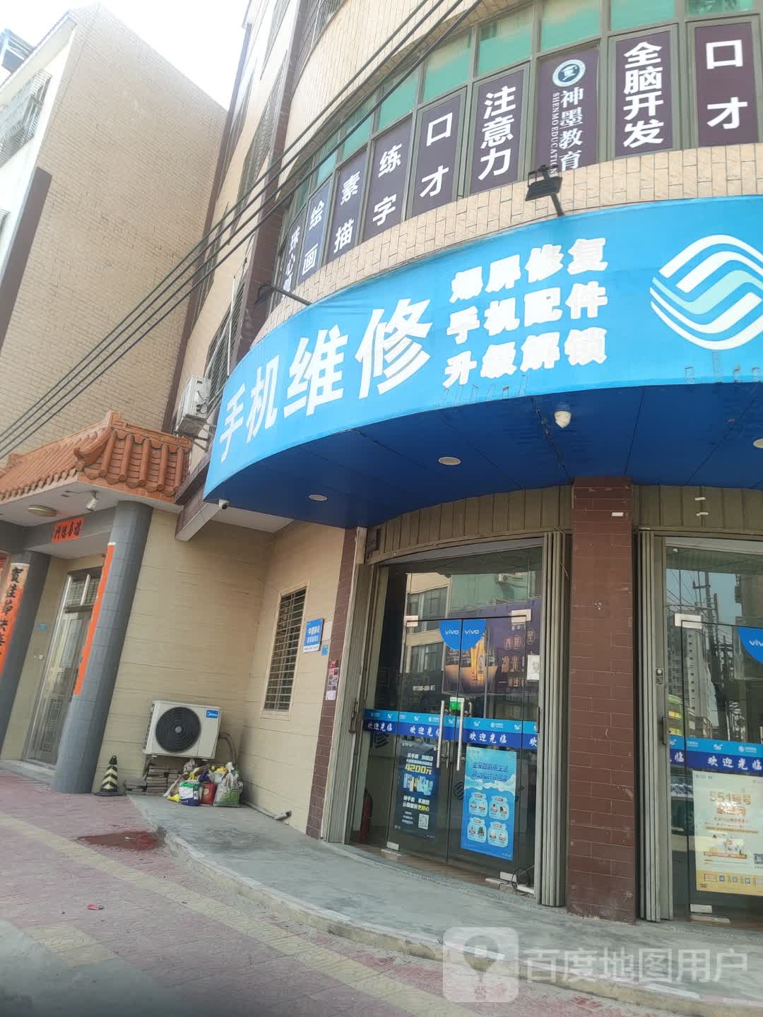 手机维修