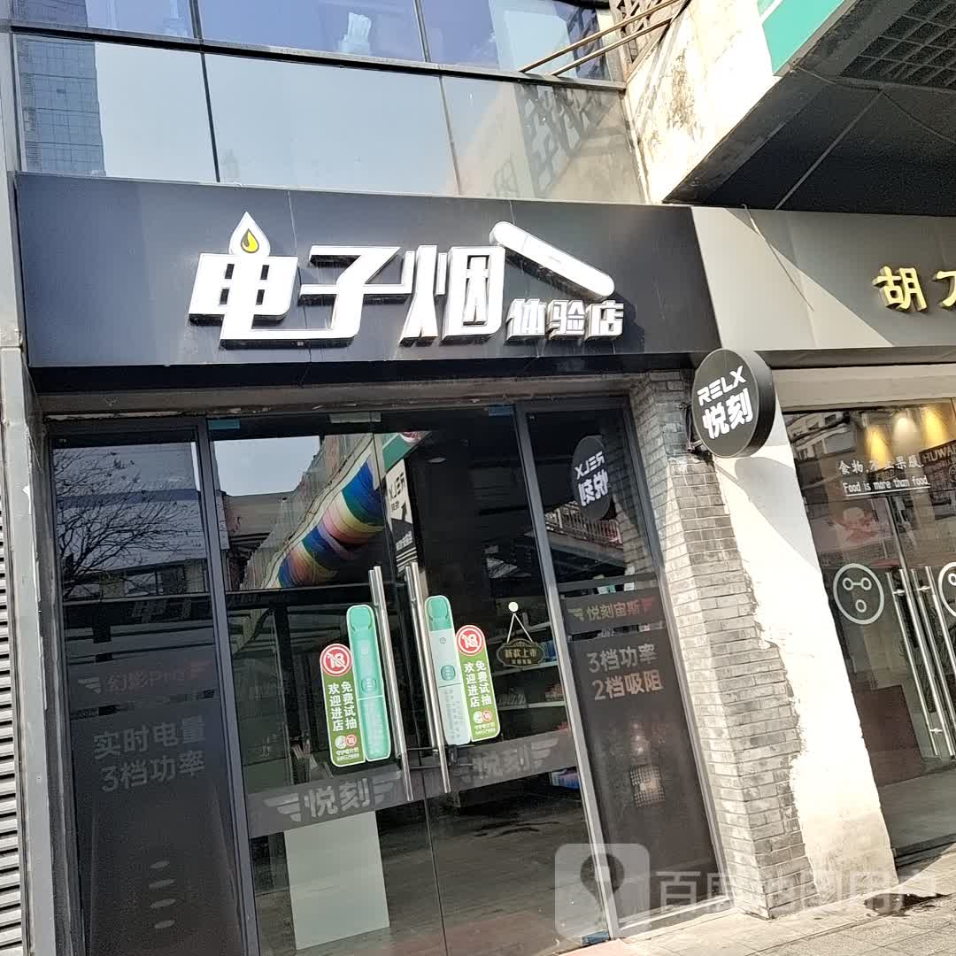 电子烟体验店(万达广场拱墅店)