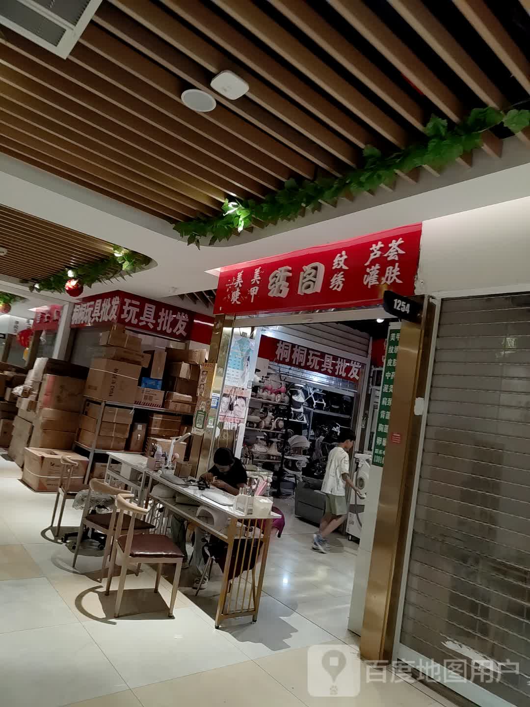 绣阁美睫美甲