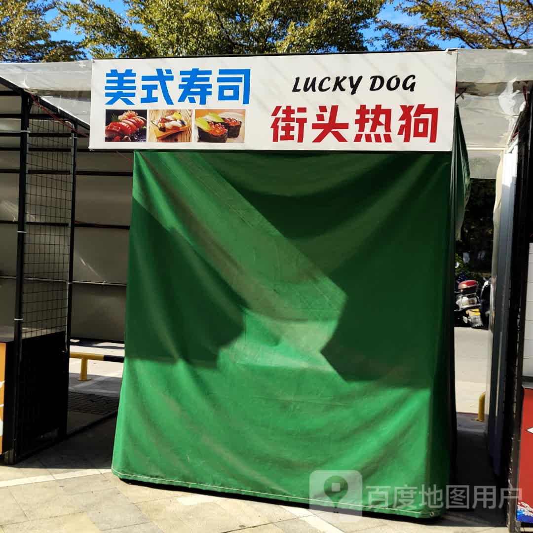 街头热狗美式寿司