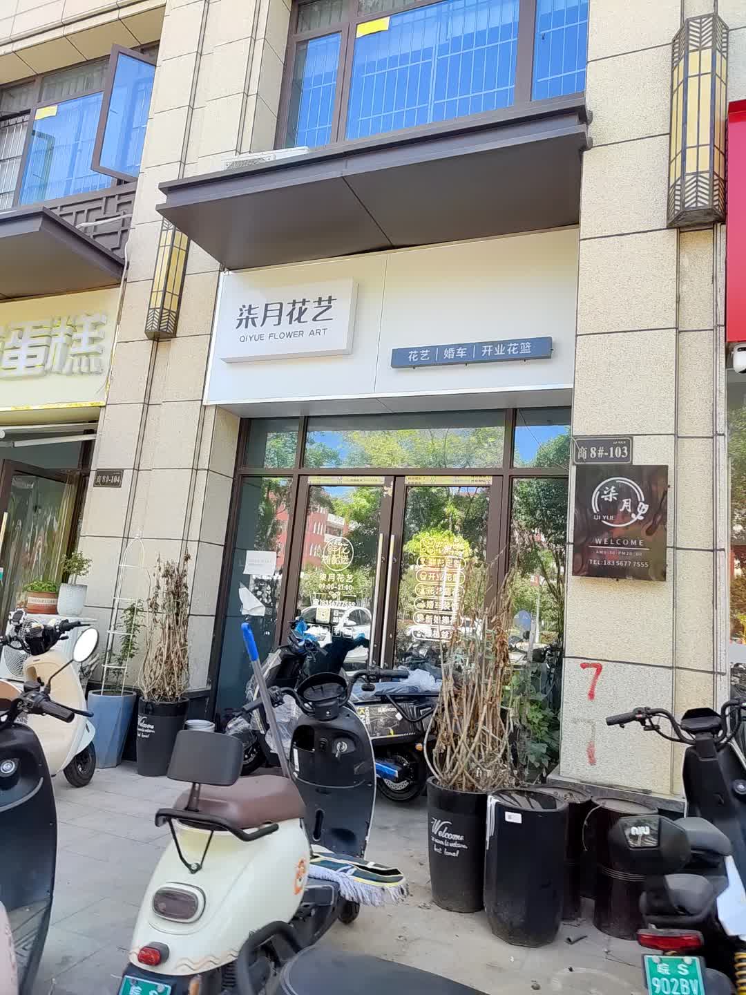 柒月花艺(滇东商城购物广场店)