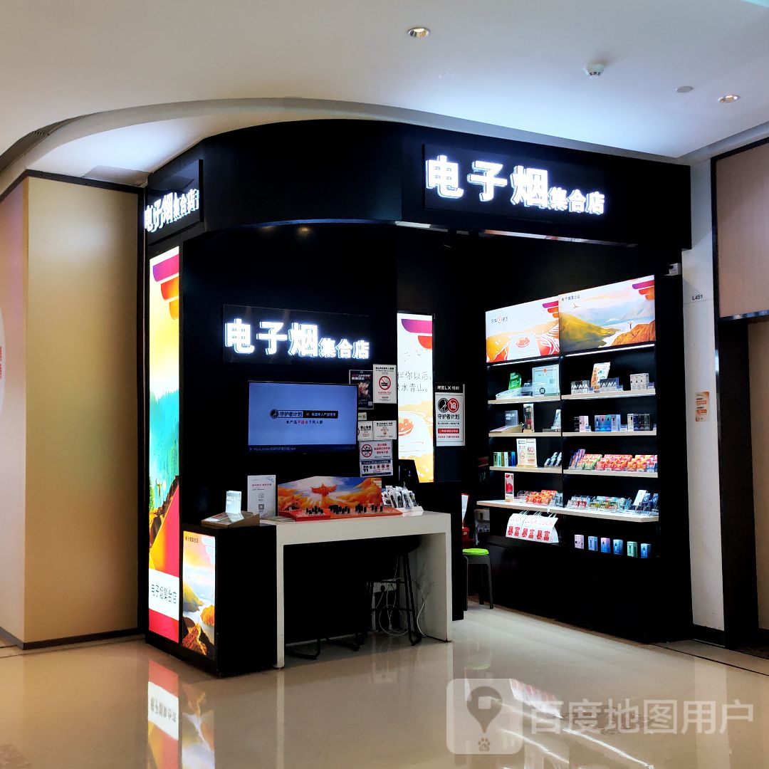 电子烟集合店(光明大仟里购物中心A区店)