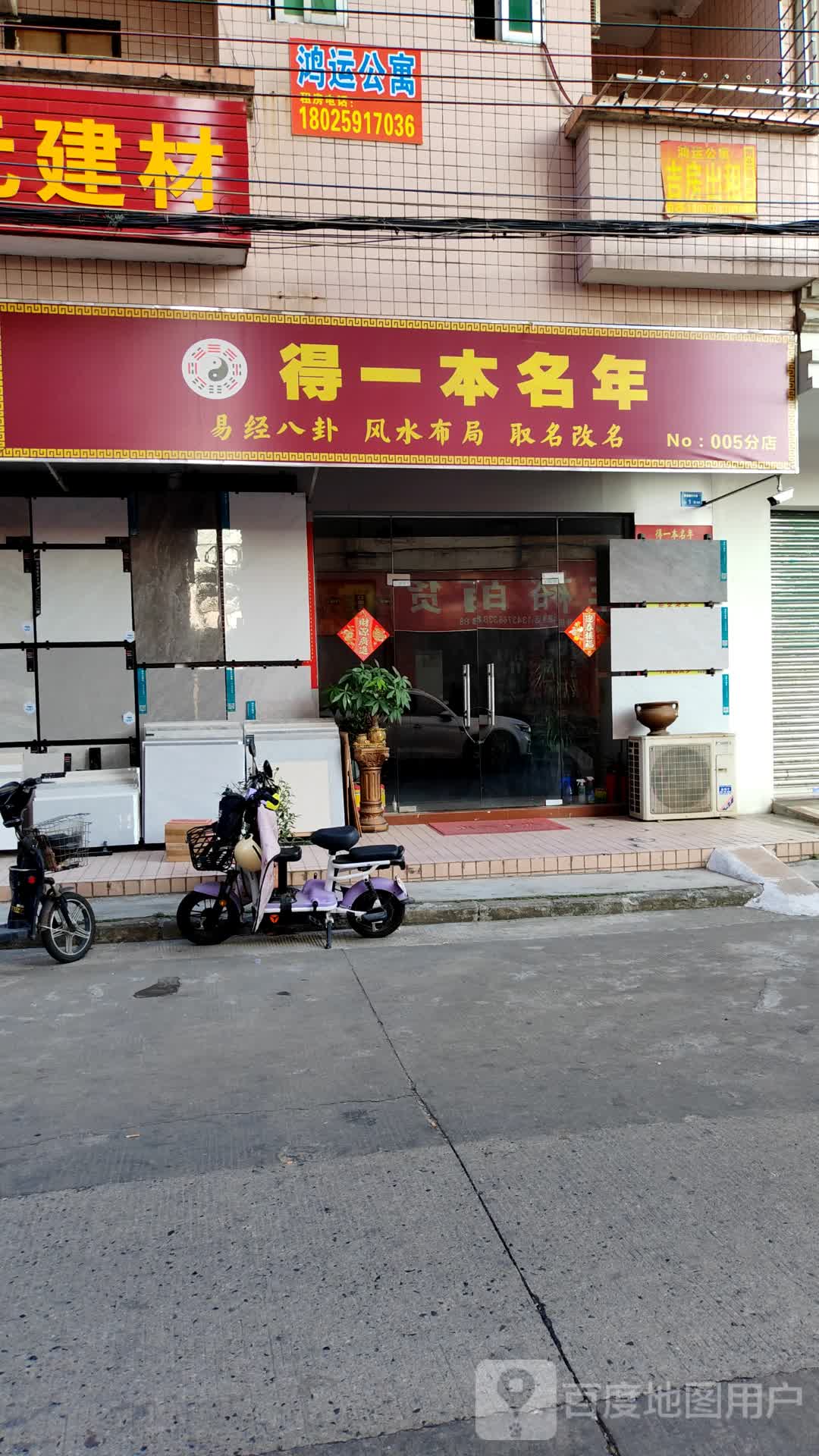 得一本名年