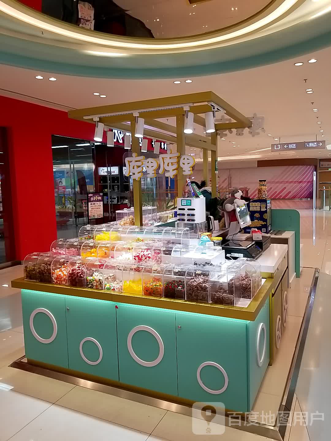 库里村库里(新沂吾悦广场店)